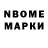 Марки N-bome 1,8мг Mizayeva Barno